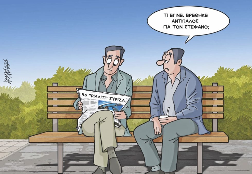 Σκίτσο Γρηγοριάδη-26/2/24